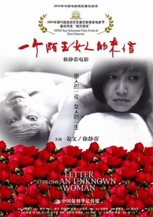 見知らぬ女からの手紙 (2004)