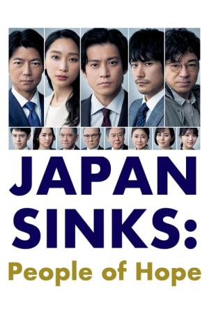 日本沈没 -希望のひと- (2021)
