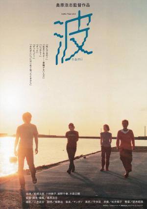 波（2001） (2001)
