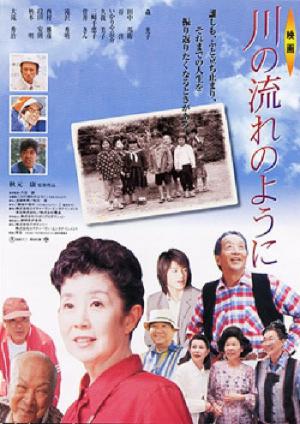 川の流れのように (2000)