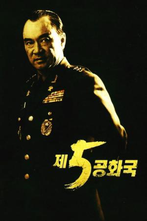 第5共和国 (2005)
