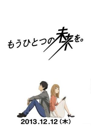 もうひとつの未来を. (2013)