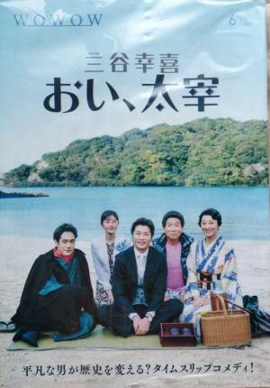 おい、太宰 (2025)