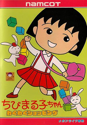 ちびまる子ちゃん (1990)