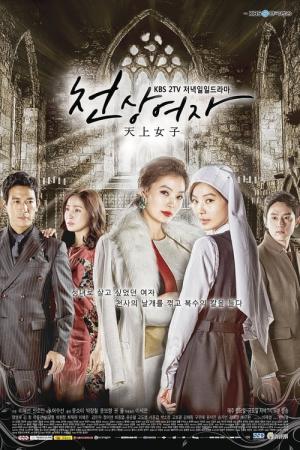天使の罠 (2014)
