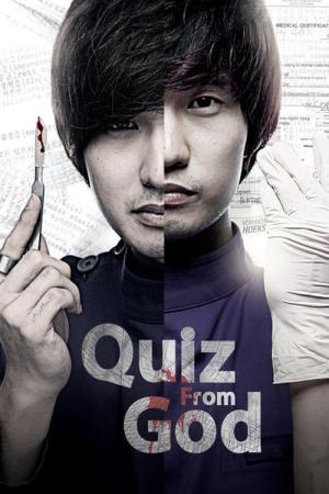 神のクイズ (2010)