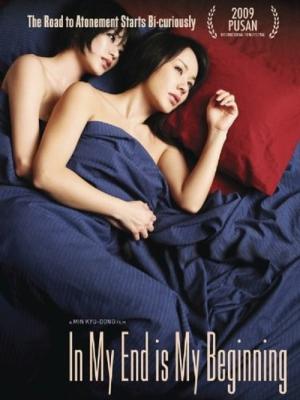愛の終わり、私のはじまり (2009)
