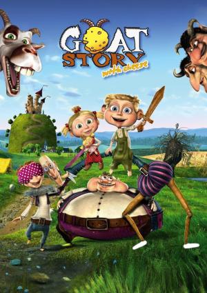 ヤギ物語2 (2012)