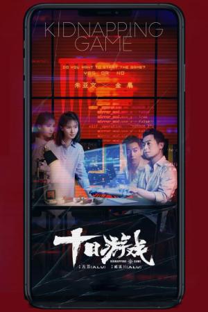 Shi ri you xi (2020)
