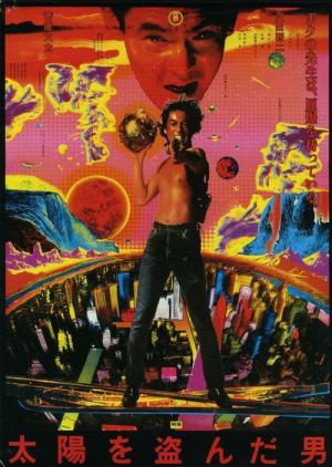 太陽を盗んだ男 (1979)