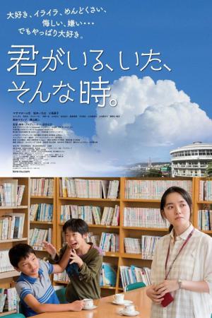 Kimi ga iru, ita, son'na toki (2019)