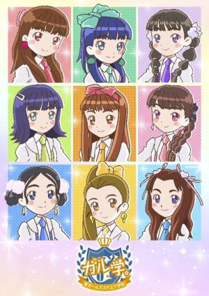 ガル学。 (2020)