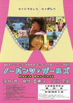 Nô-pantsu gâruzu: Movie box-ing2 (2004)