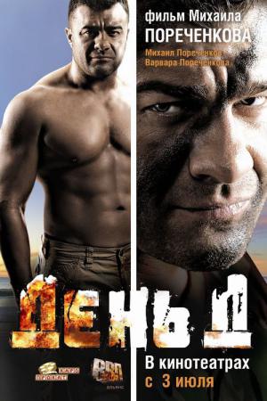 コマンドーR (2008)