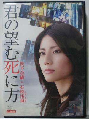 Kimino nozomu shinikata (2008)