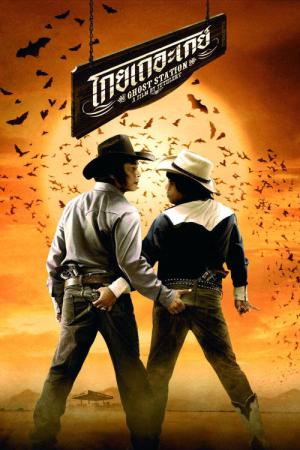Gohy Theu Gay (2007)