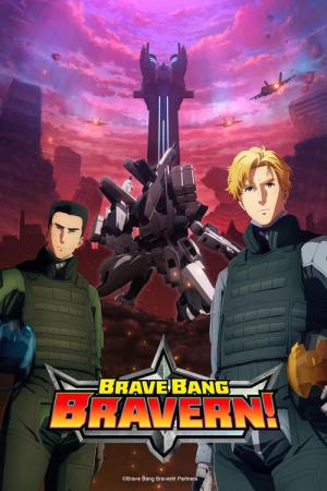 勇気爆発バーンブレイバーン (2024)