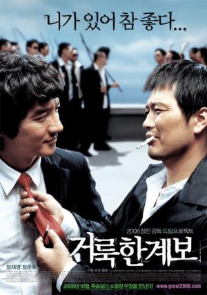 偉大なる系譜 (2006)