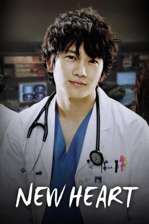ニューハート (2007)