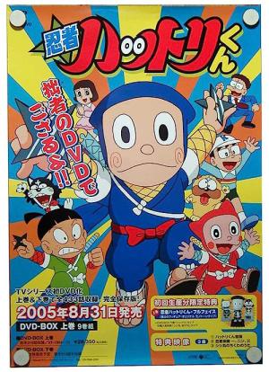 忍者ハットリくん (1981)