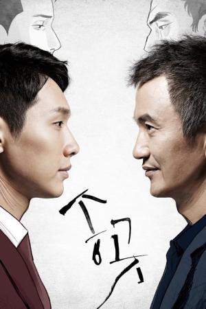 錐 (2015)