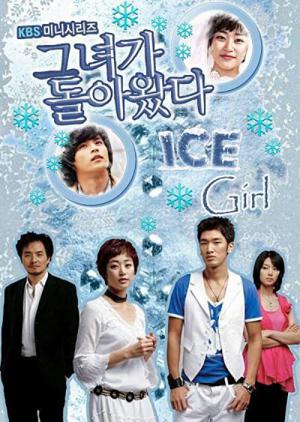 彼女が帰ってきた (2005)