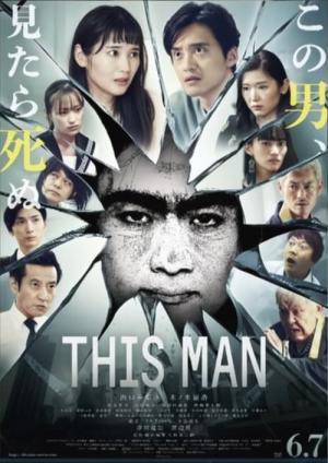 ディス・マン (2024)