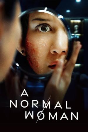 ノーマル・ウーマン (2025)