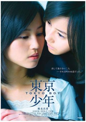 東京少年 (2008)