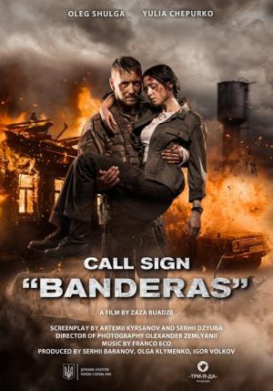 バンデラス　ウクライナの英雄 (2018)
