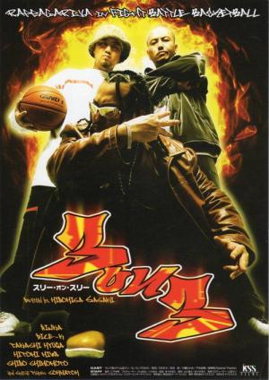 3on3 (2003)