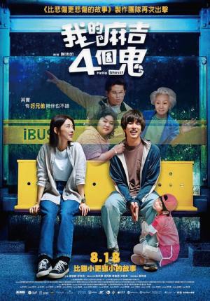 ハロー!?ゴースト (2023)