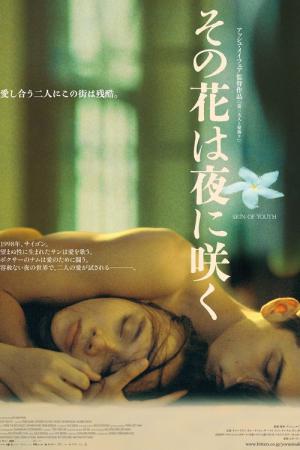 その花は夜に咲く (2025)