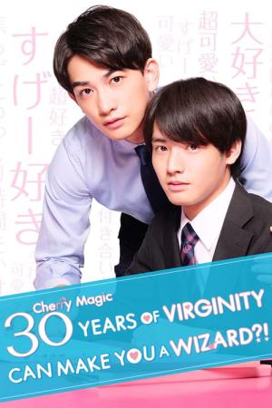 30歳まで童貞だと魔法使いになれるらしい (2020)
