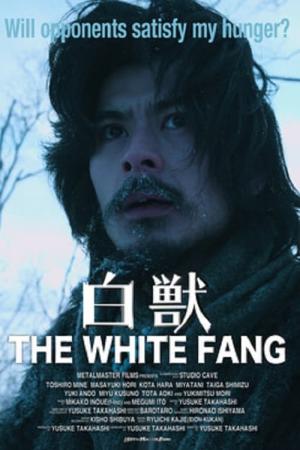 白獣 (2021)