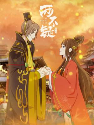 両不疑 (2021)