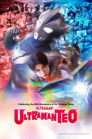 ウルトラマンテオ (2026)