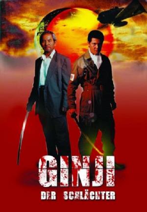 人斬り銀次 (2003)