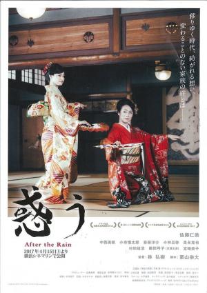 惑う After the Rain (2016)