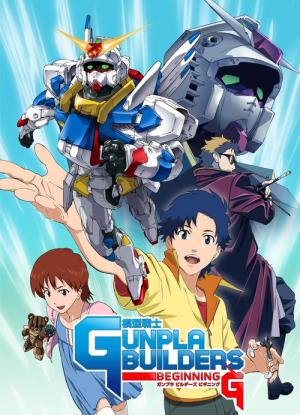 もけいせんしガンプラビルダーズ ビギニングジー (2010)