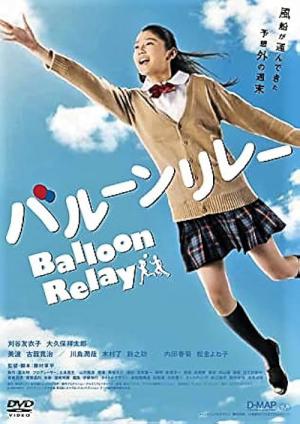 Balloon Relay (2012)