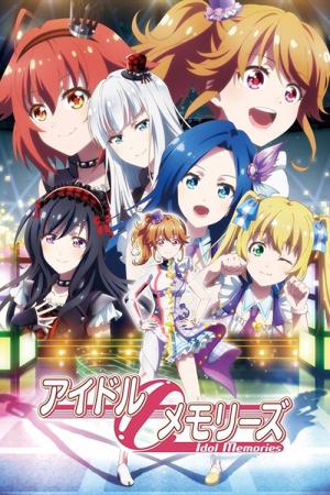 アイドルメモリーズ (2016)