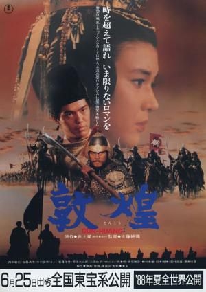 敦煌 (1988)