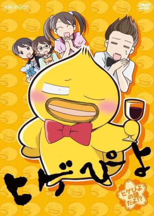 ヒゲぴよ (2009)
