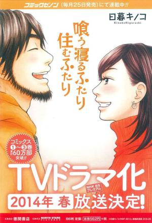 Kuu neru futari sumu futari (2014)