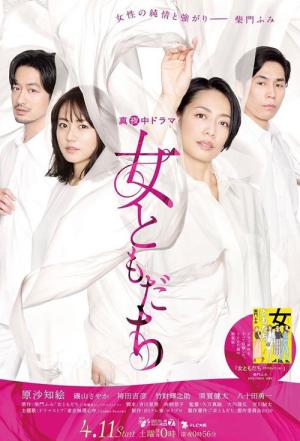 女ともだち (2020)