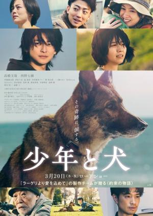 少年と犬 (2025)