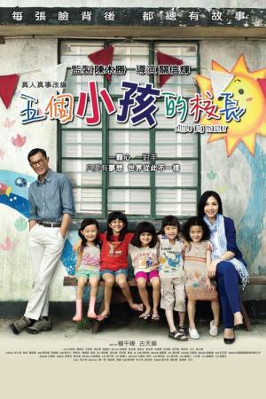 小さな園の大きな奇跡 (2015)