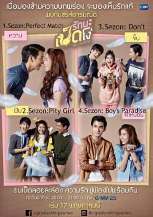 Ugly Duckling Series: Don't (2015)