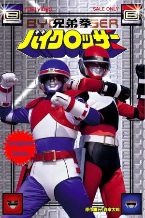 Brother Fist Bycrosser (1985)